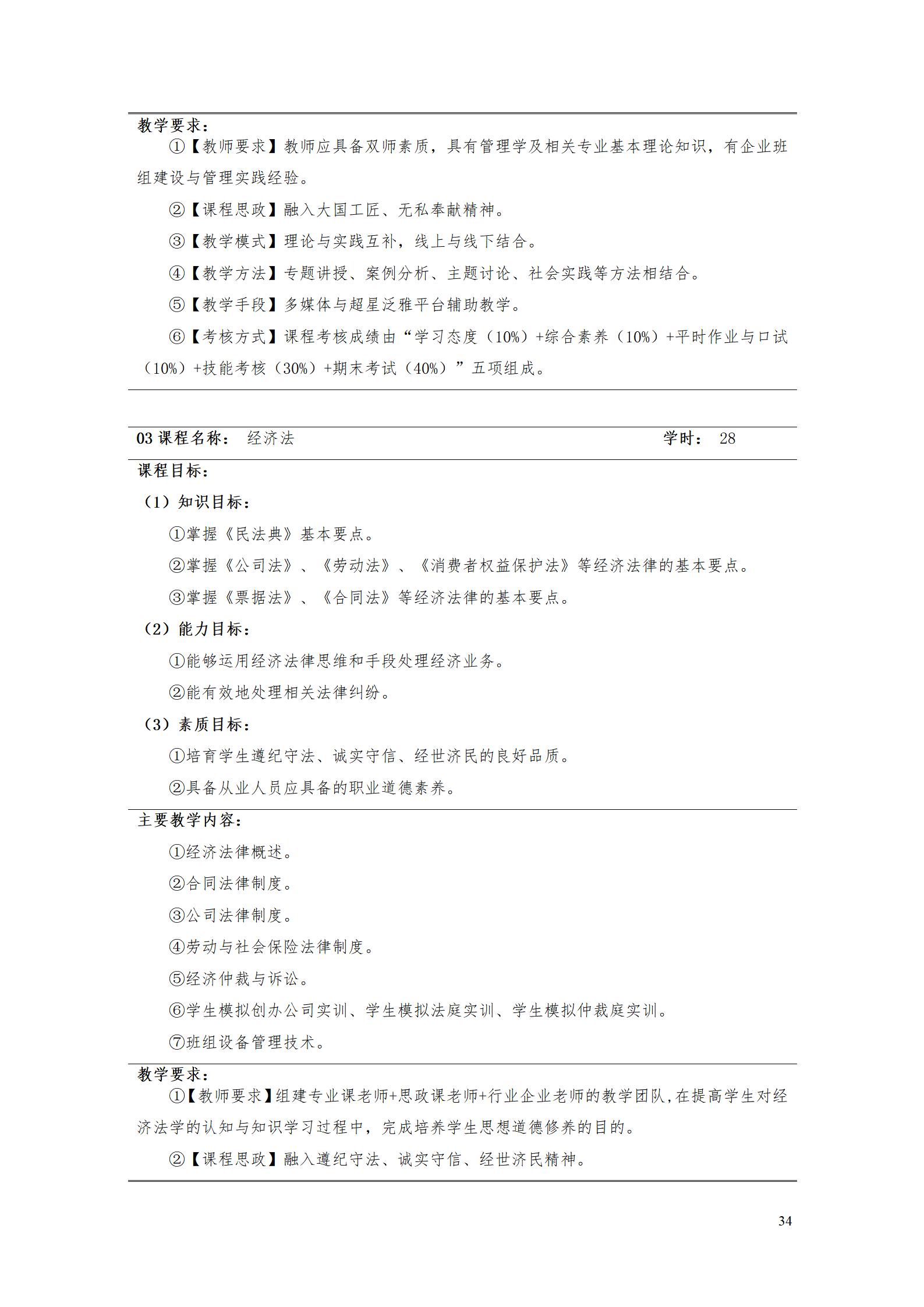 9.7  湖南机电职业技术学院2021级应用英语专业人才培养方案_36.jpg