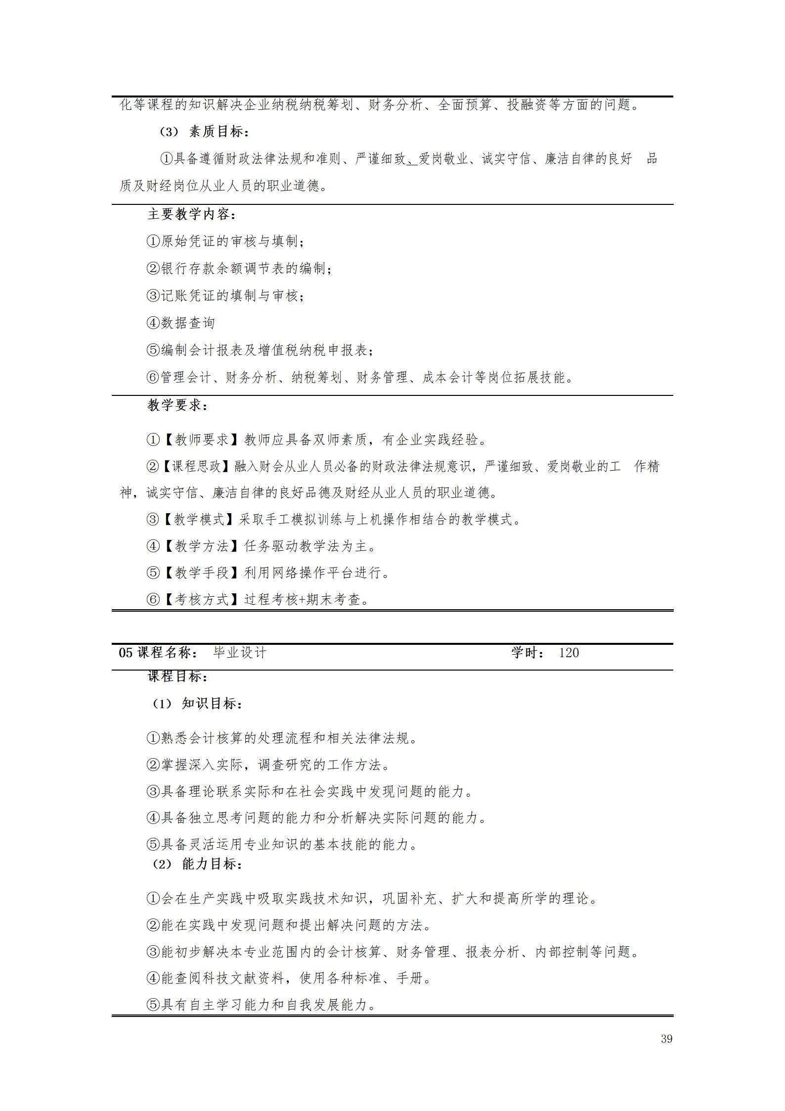 湖南机电职业技术学院2021级大数据与会计专业人才培养方案_41.jpg