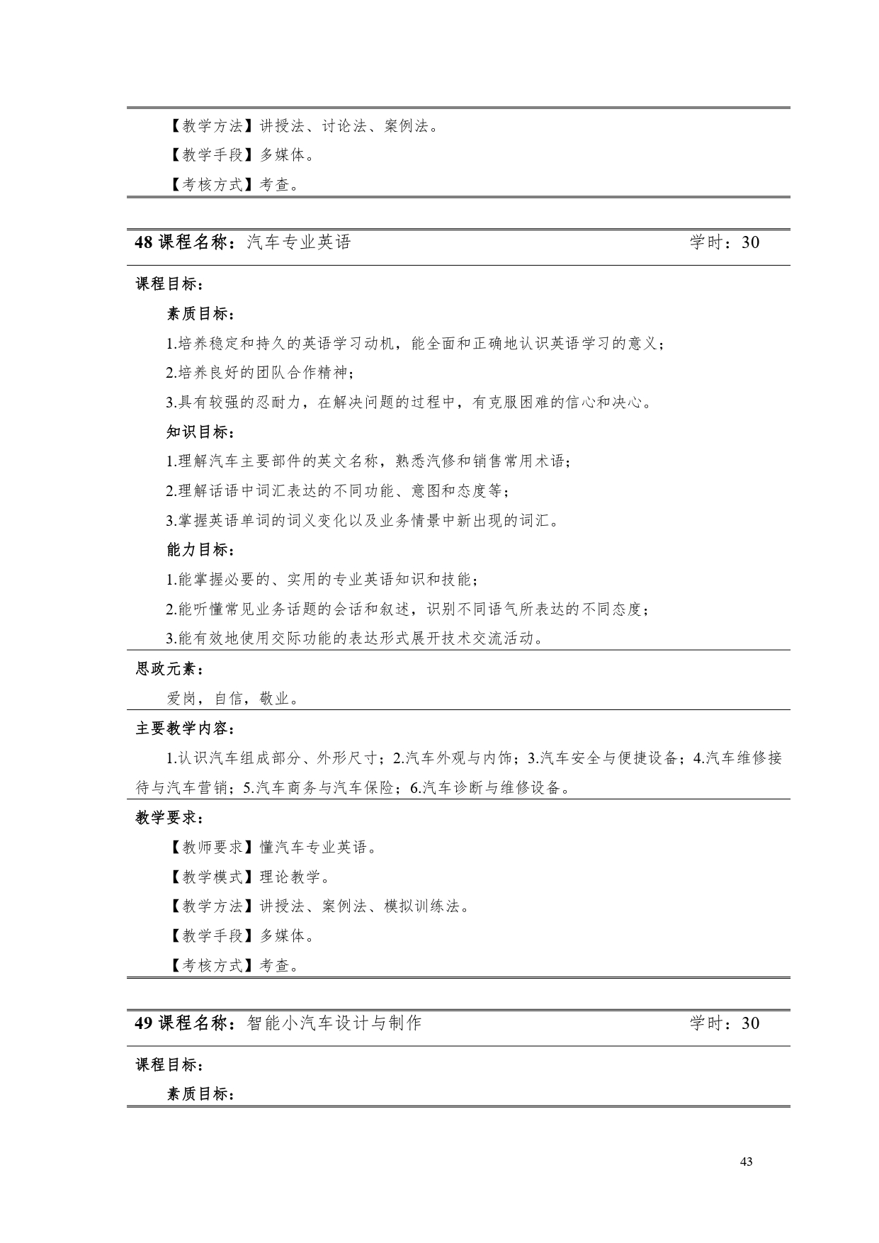 湖南机电职业技术学院2022版汽车电子技术专业人才培养方案V6_page-0045.jpg