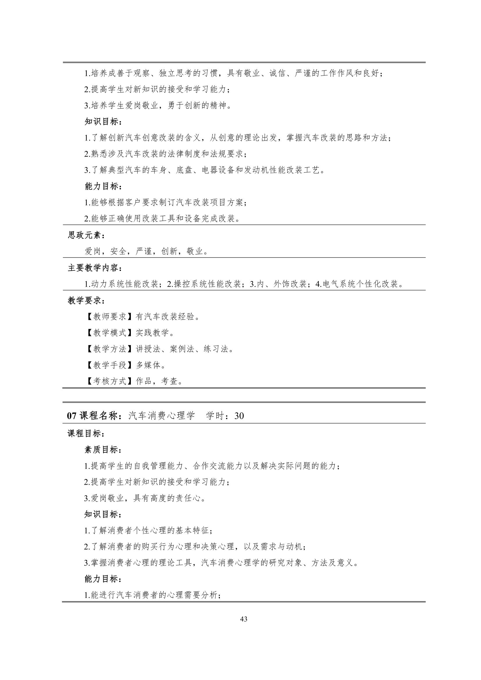 湖南机电职业技术学院2022级智能网联汽车技术专业人才培养方案-20220510-v9.0_45.jpg