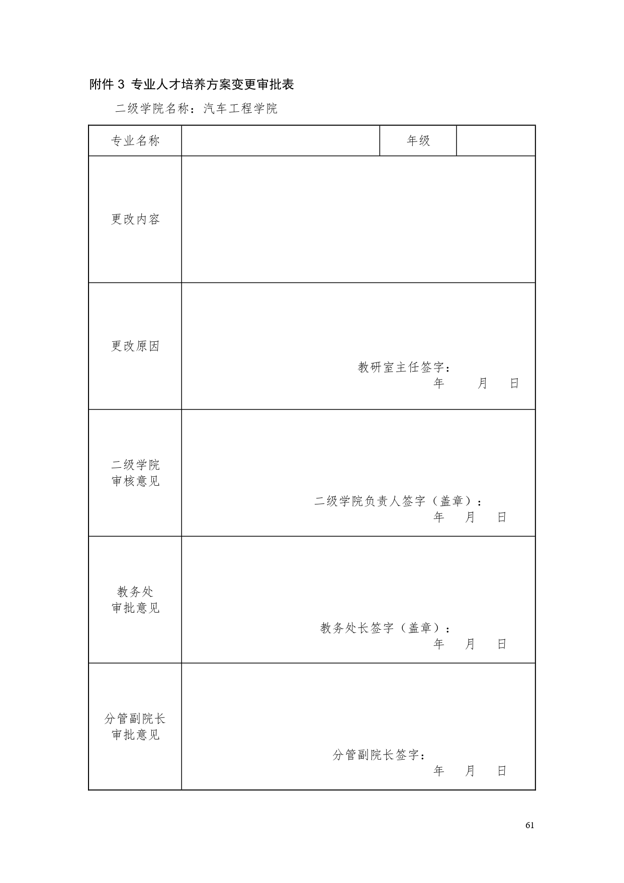 湖南机电职业技术学院2022版汽车电子技术专业人才培养方案V6_page-0063.jpg
