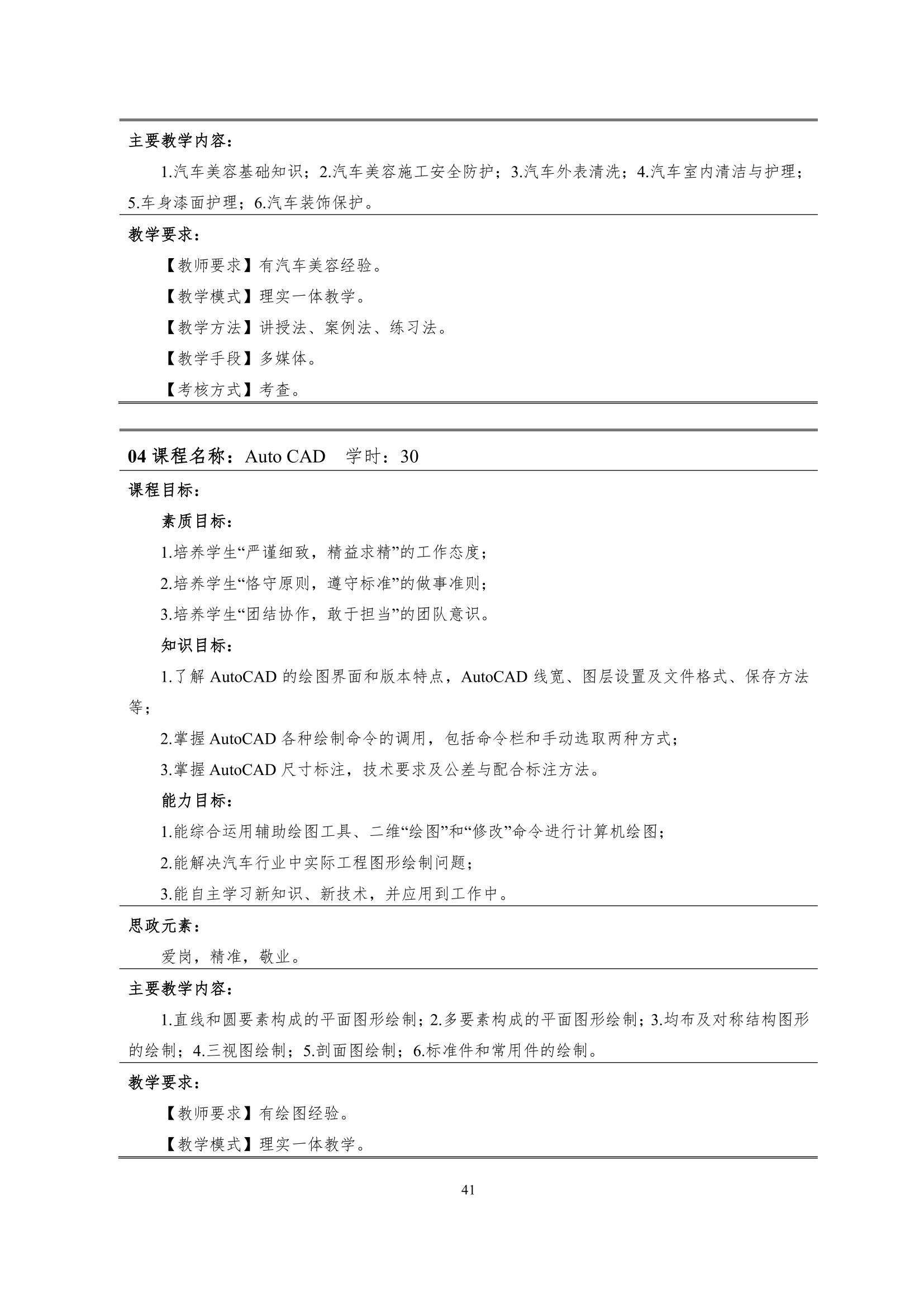 湖南机电职业技术学院2022级智能网联汽车技术专业人才培养方案-20220510-v9.0_43.jpg