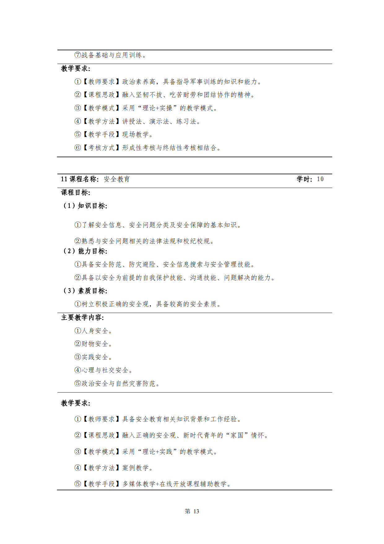 湖南机电职业技术学院2022级新能源汽车技术专业人才培养方案(V5)_15.jpg