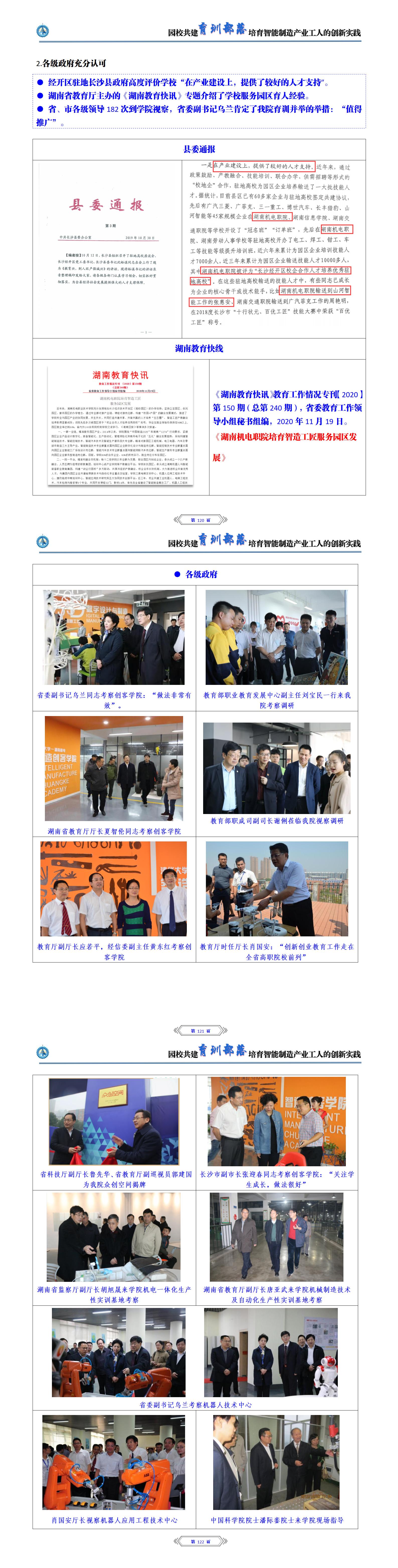 育训部落构建--成果手册-22-11-02 - 上传版_01.jpg