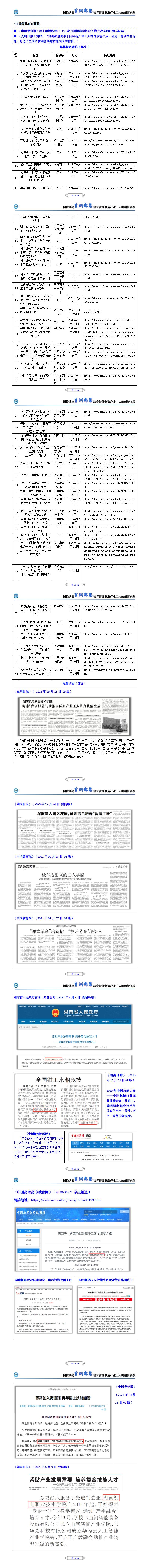 育训部落构建--成果手册-22-11-02 - 上传版_01.jpg