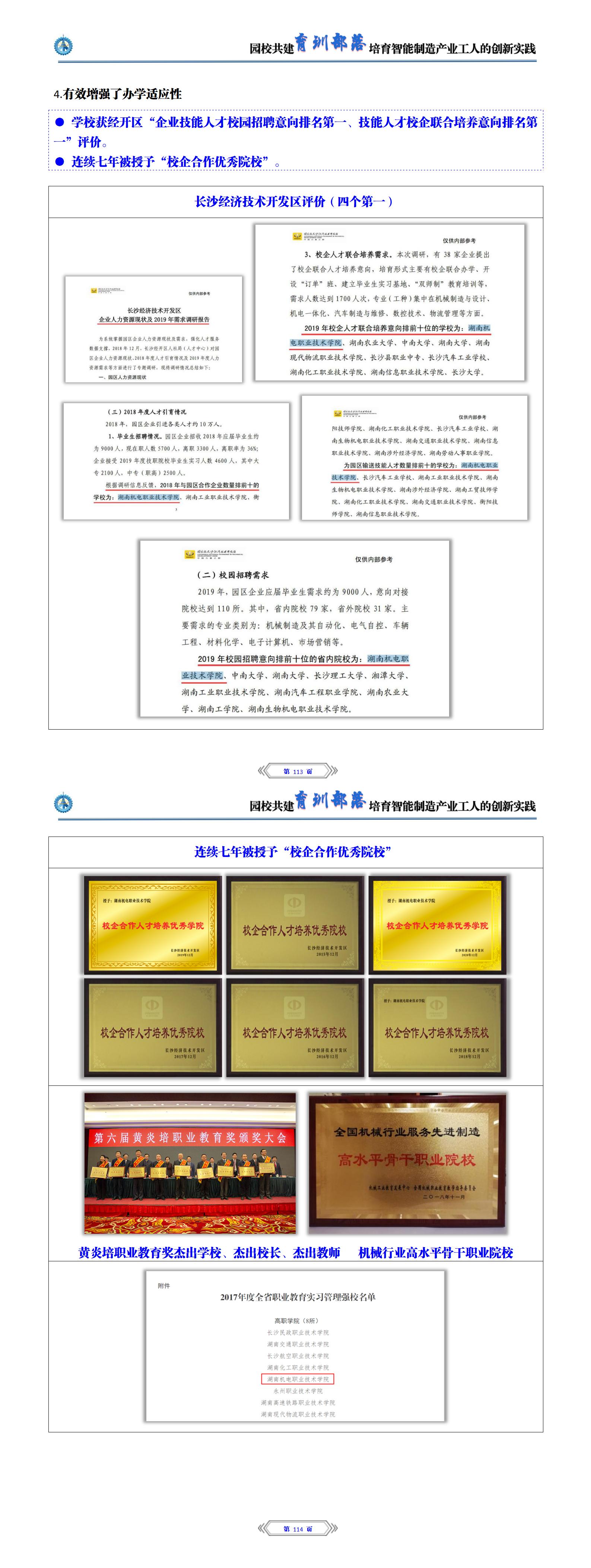 育训部落构建--成果手册-22-11-02 - 上传版_01.jpg