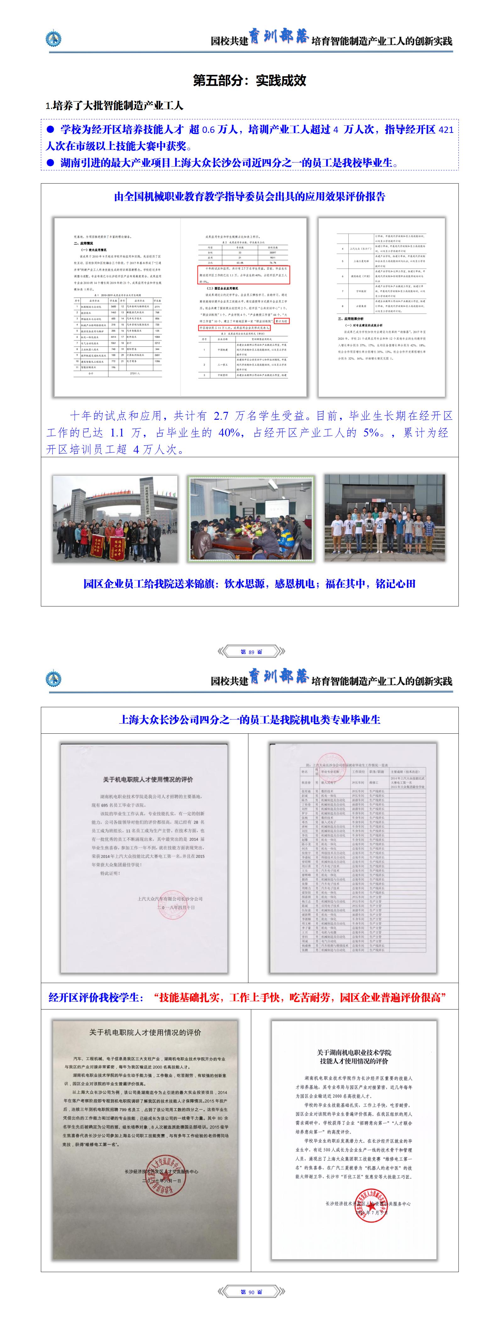 育训部落构建--成果手册-22-11-02 - 上传版_01.jpg