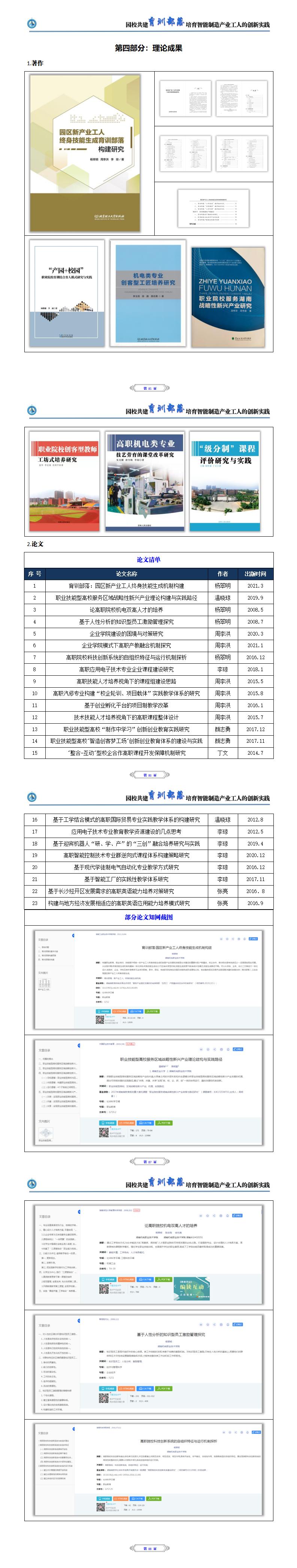 育训部落构建--成果手册-22-11-02 - 上传版_01.jpg