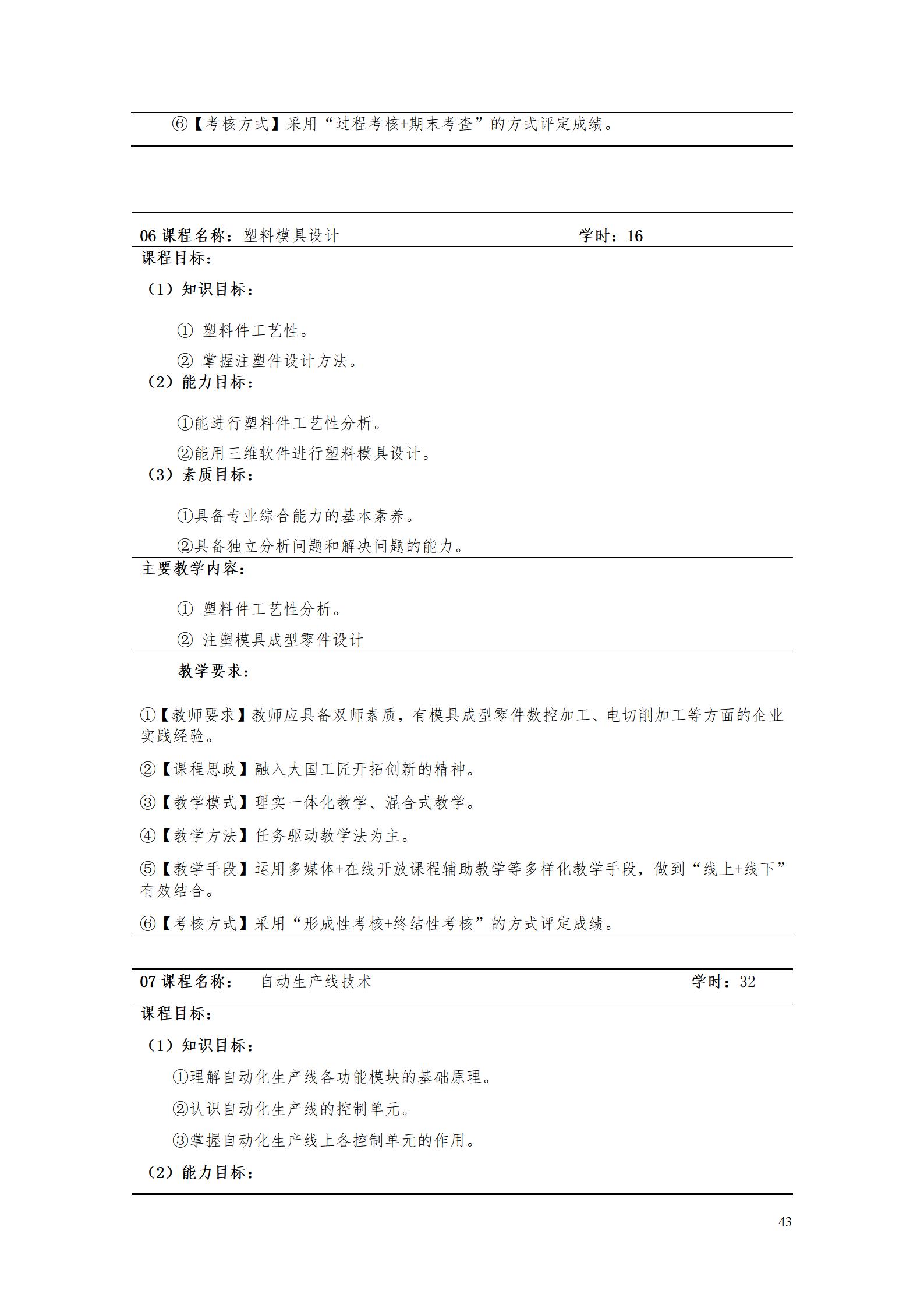 AAAA湖南机电职业技术学院2022级增材制造技术专业人才培养方案2022908_45.jpg