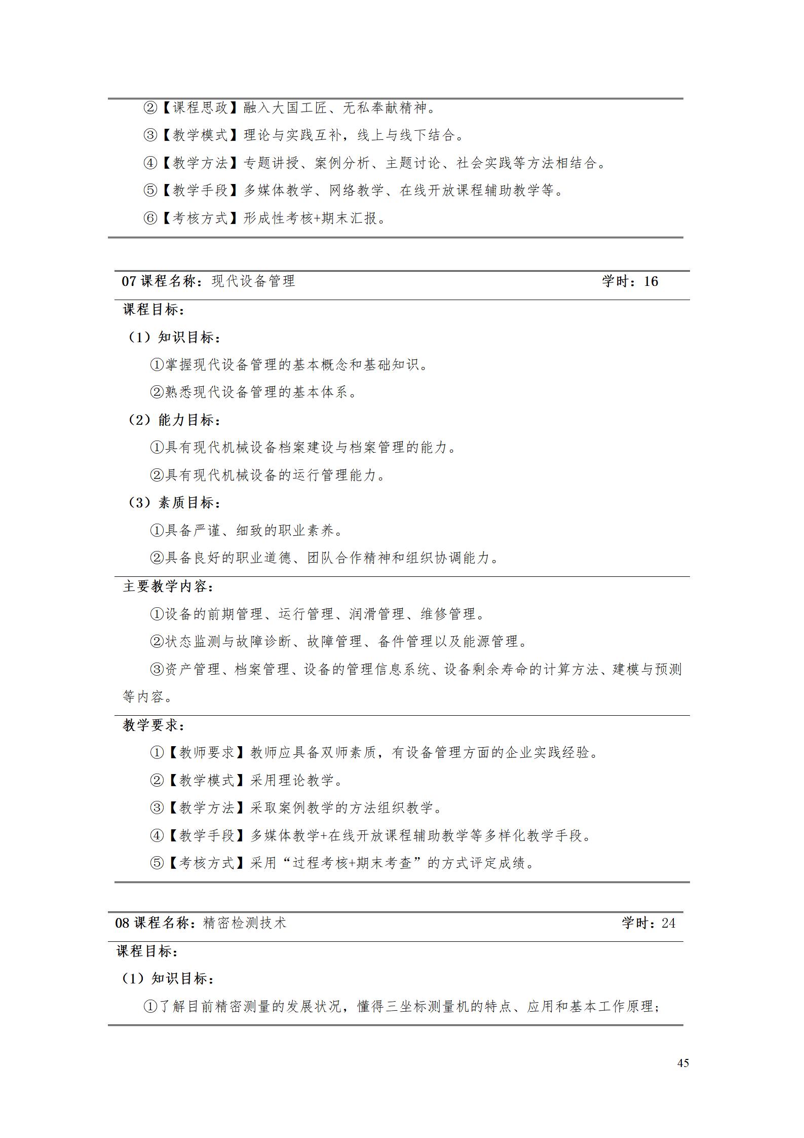 湖南机电职业技术学院2022级数控技术专业人才培养方案9.6_47.jpg