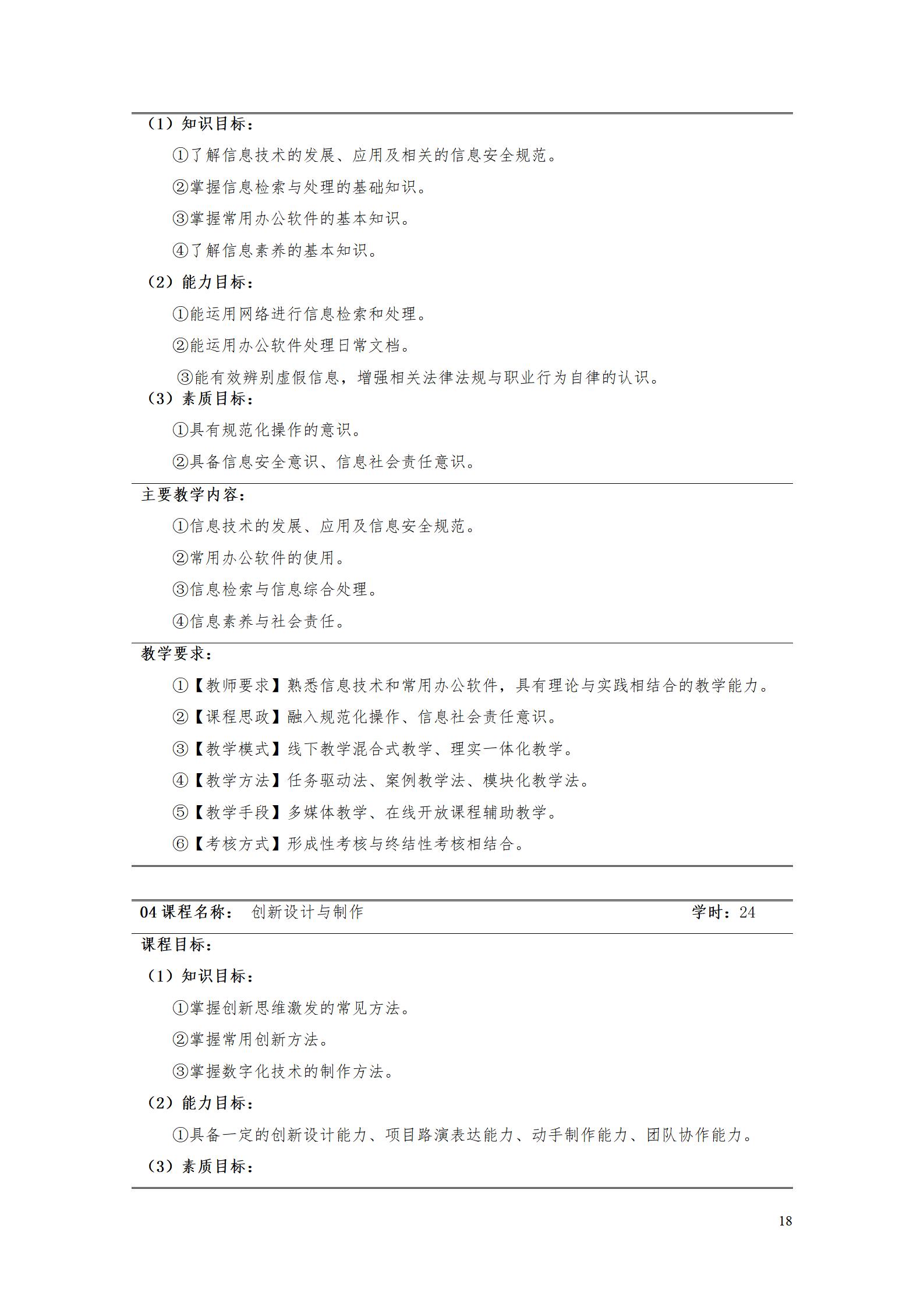 湖南机电职业技术学院2022级数控技术专业人才培养方案9.6_20.jpg