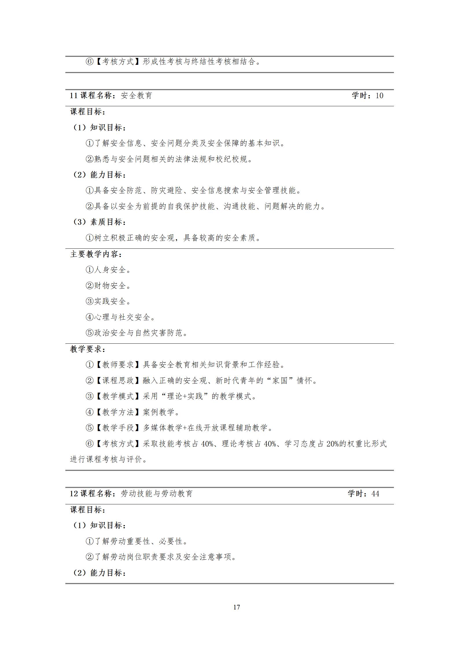20220907湖南机电职业技术学院2022级机械制造及自动化专业人才培养方案_19.jpg