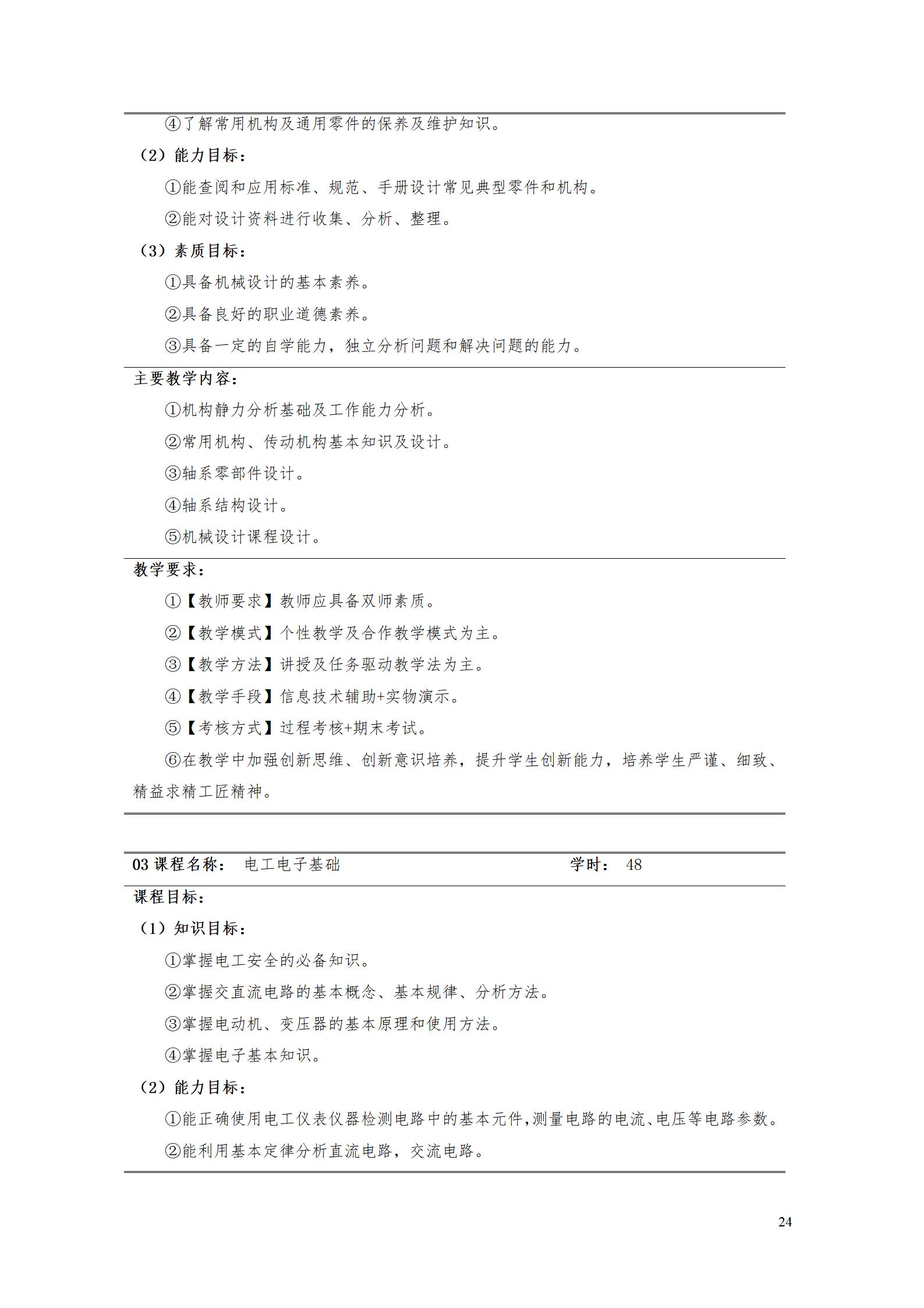 AAAA湖南机电职业技术学院2022级数字化设计与制造技术专业人才培养方案20220906_26.jpg
