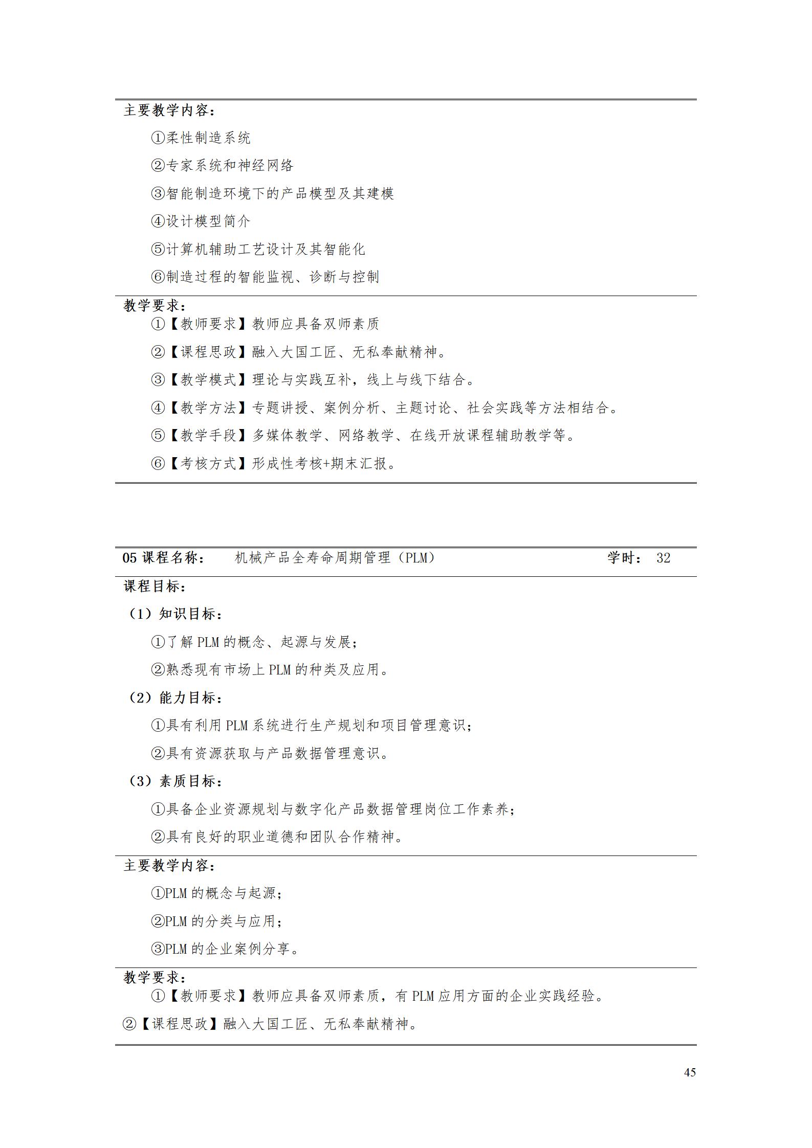 AAAA湖南机电职业技术学院2022级数字化设计与制造技术专业人才培养方案20220906_47.jpg