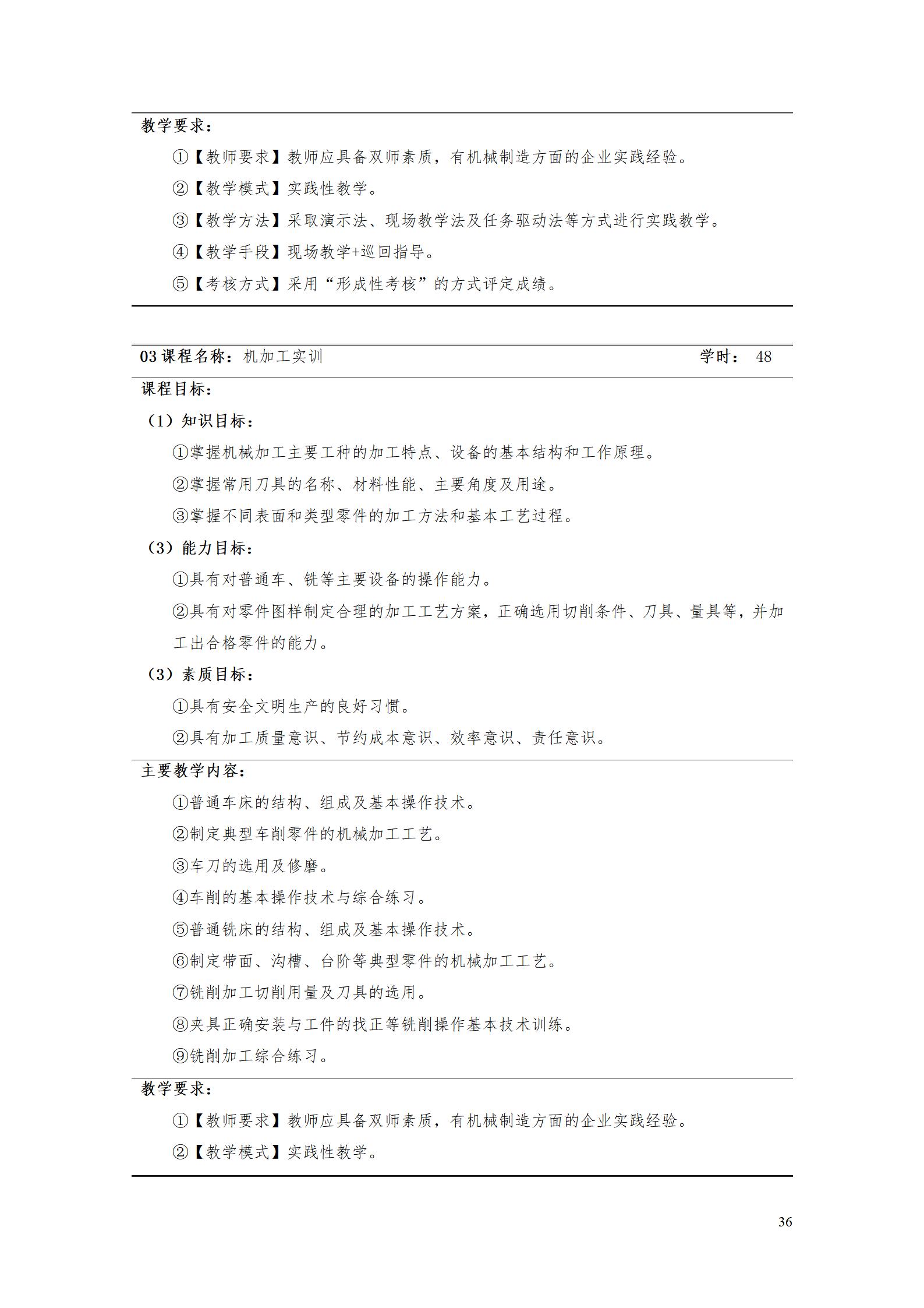 湖南机电职业技术学院2022级数控技术专业人才培养方案9.6_38.jpg