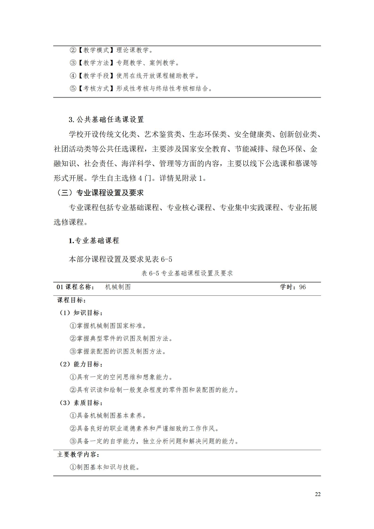 湖南机电职业技术学院2022级智能制造装备技术专业人才培养方案20220905_24.jpg