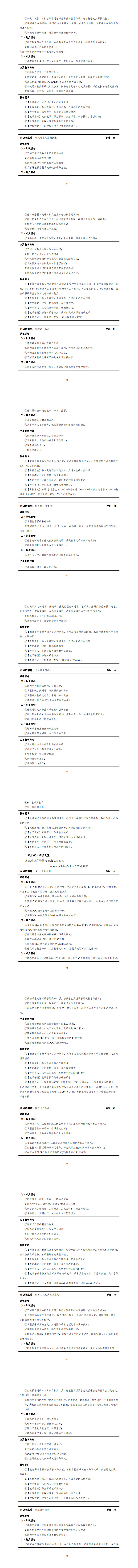 湖南机电职业技术学院2023级机电一体化技术专业人才培养方案_33-40.jpg