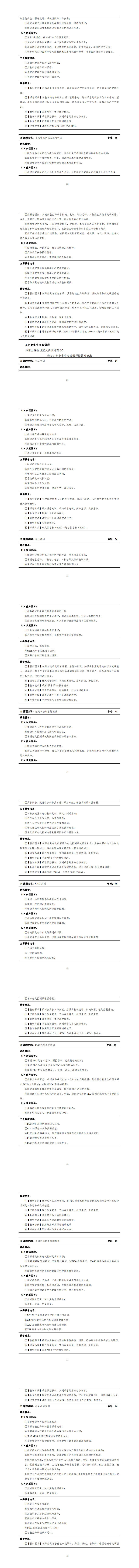 湖南机电职业技术学院2023级机电一体化技术专业人才培养方案_41-48.jpg