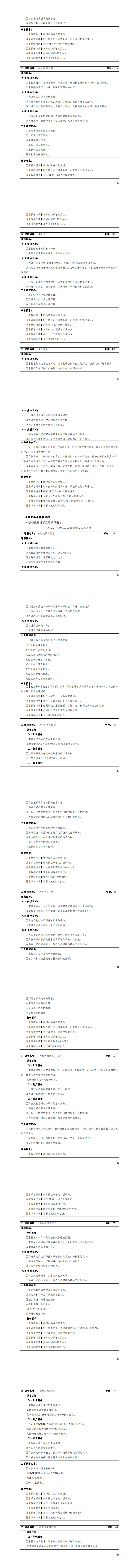 湖南机电职业技术学院2023级城市轨道交通机电技术专业人才培养方案_41-48.jpg