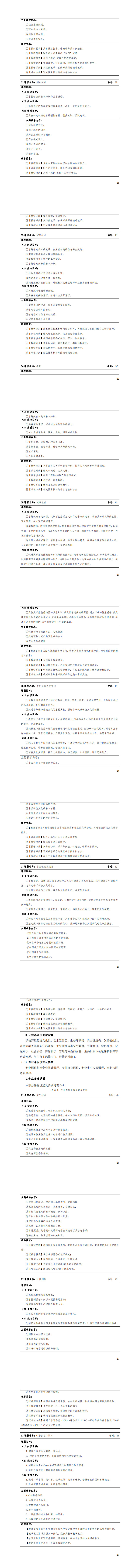 1-湖南机电职业技术学院2023级电气自动化技术专业人才培养方案_25-32.jpg