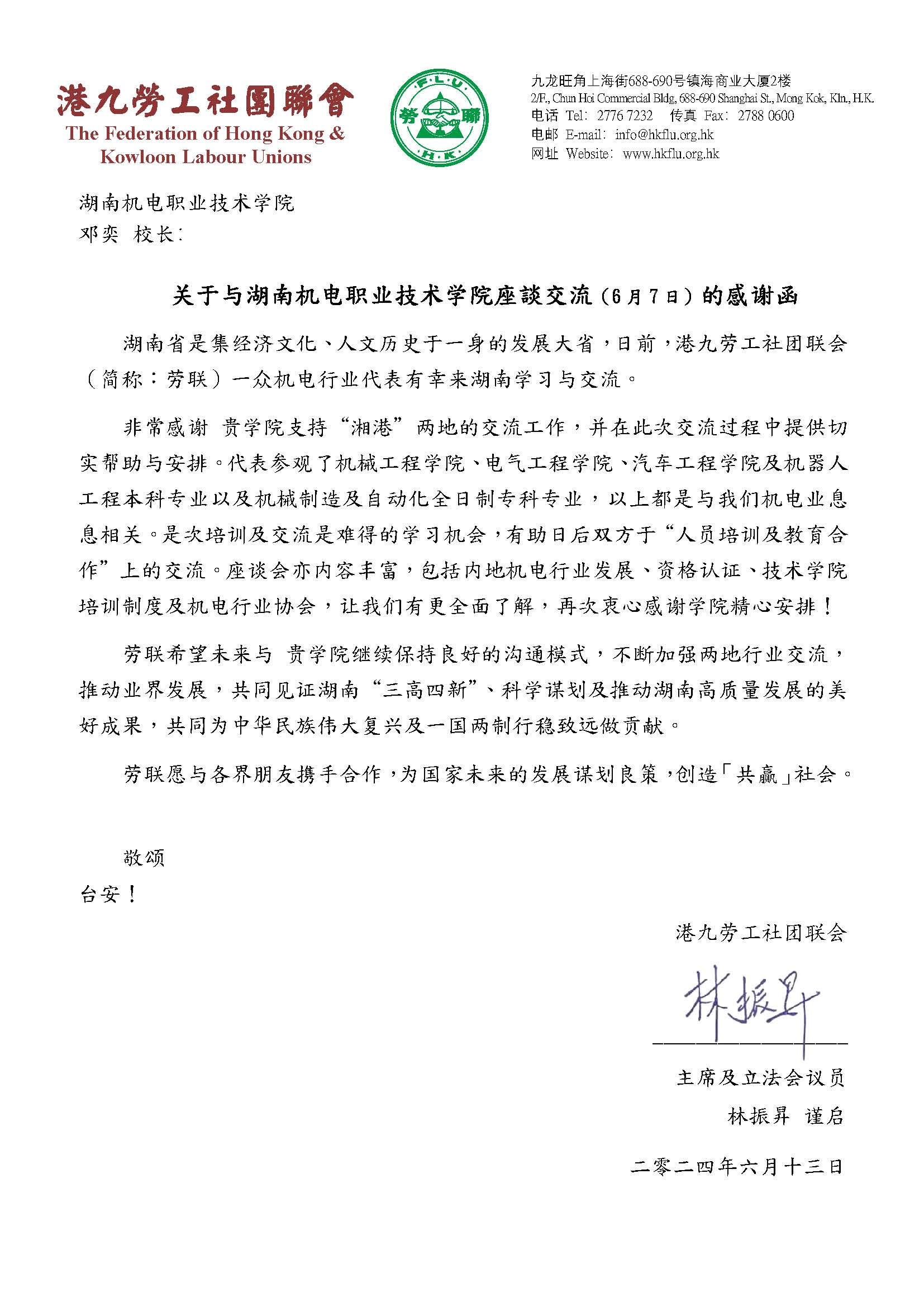 致湖南机电职业技术学院-感謝函.jpg