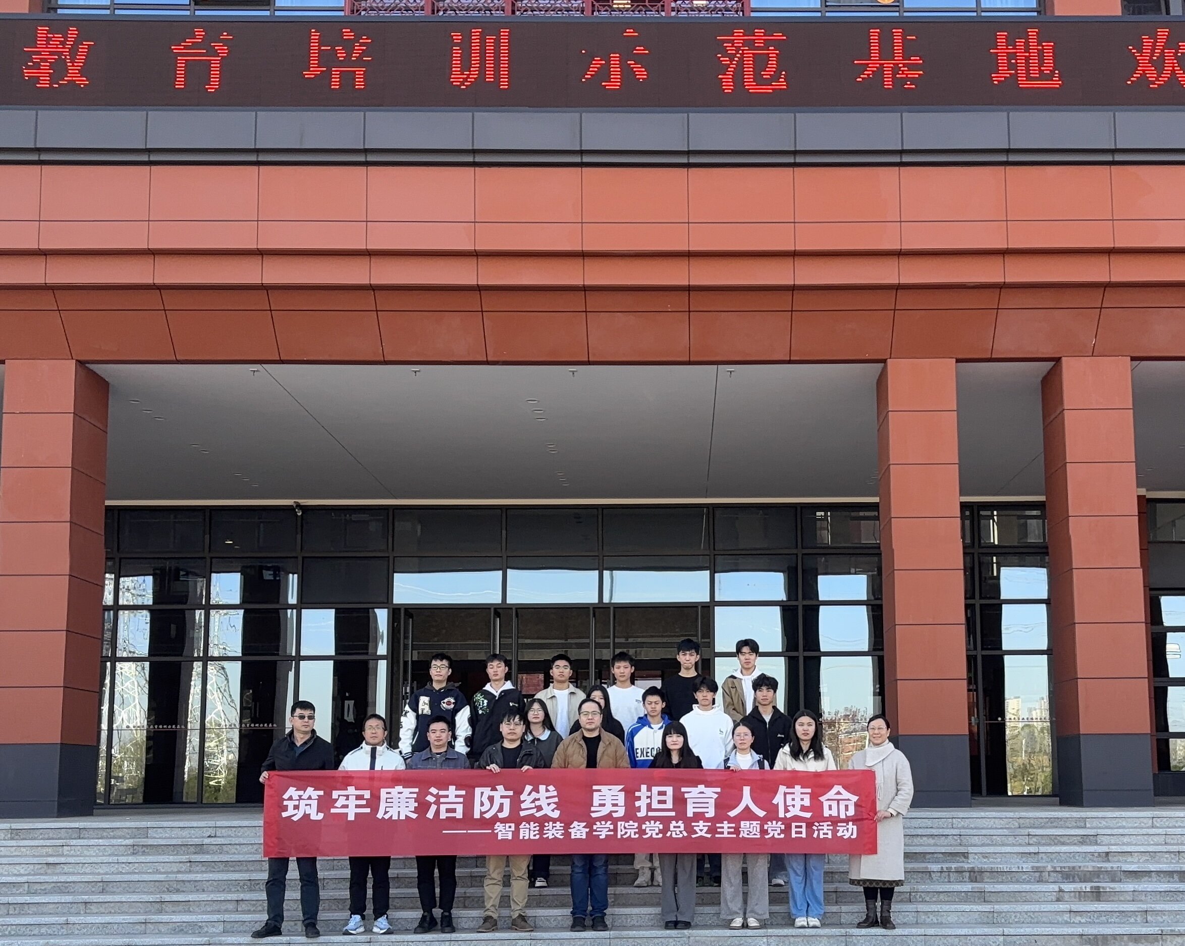 筑牢廉洁防线 勇担育人使命--智能装备学院党总支开展主题党日活动图1.jpg 筑牢廉洁防线 勇担育人使命--智能装备学院党总支开展主题党日活动图1.jpg