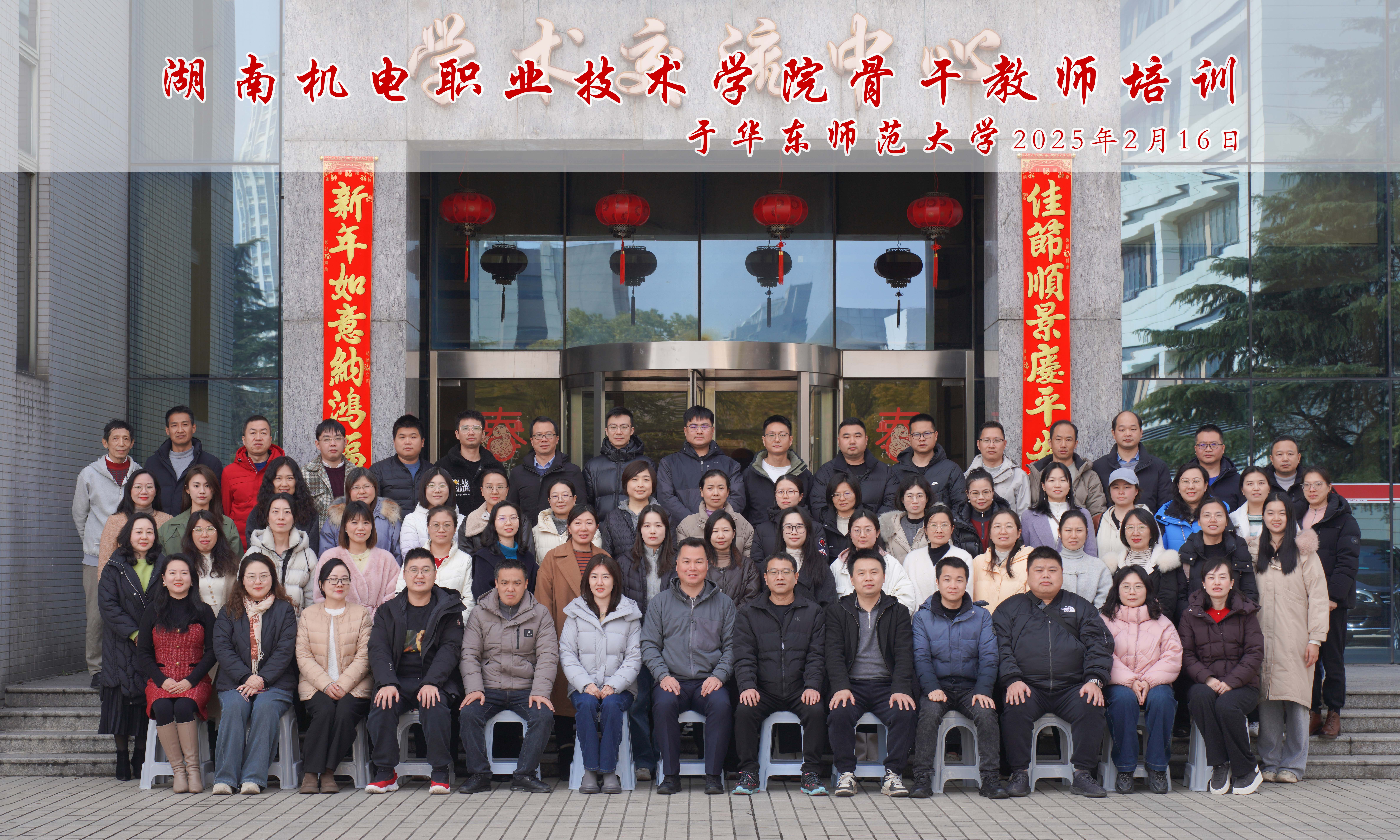 华东师大培训合影照片.jpg
