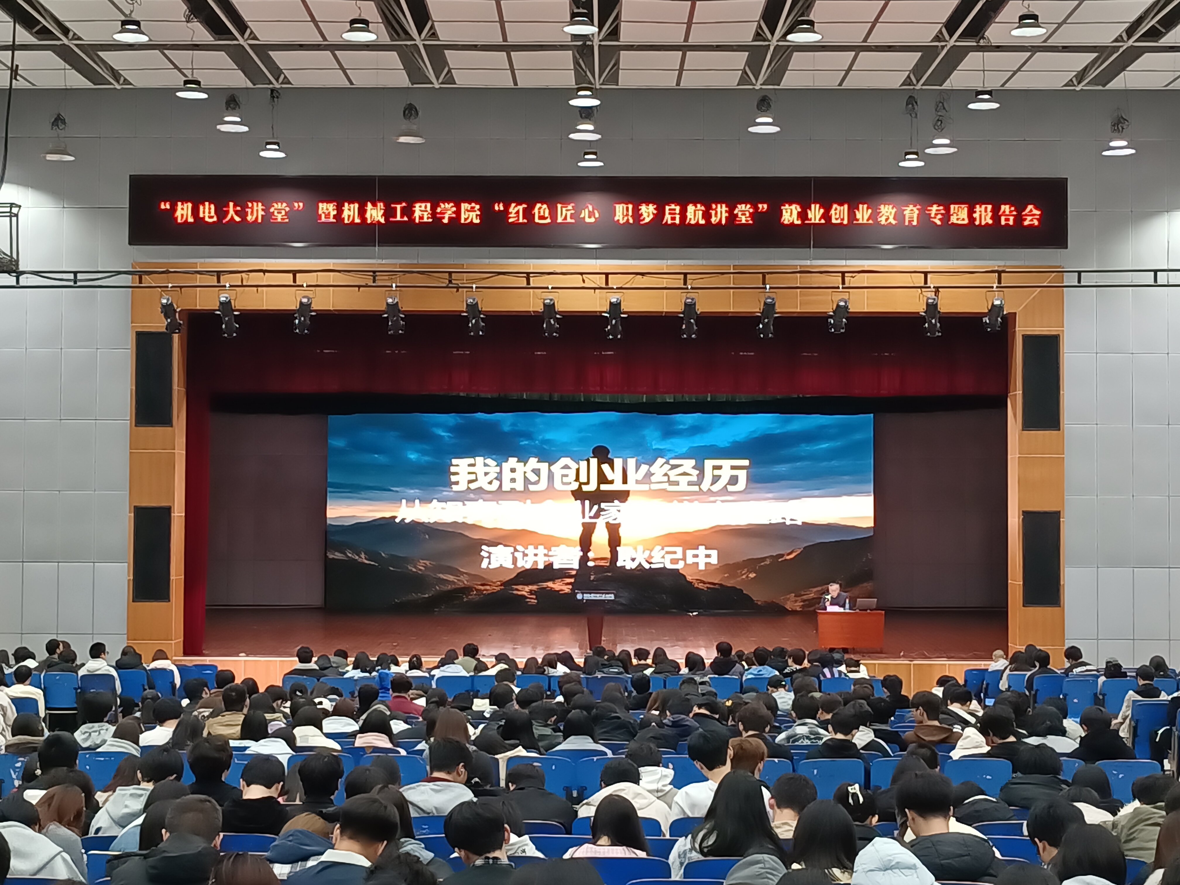 大讲堂照片2.jpg 大讲堂照片2.jpg