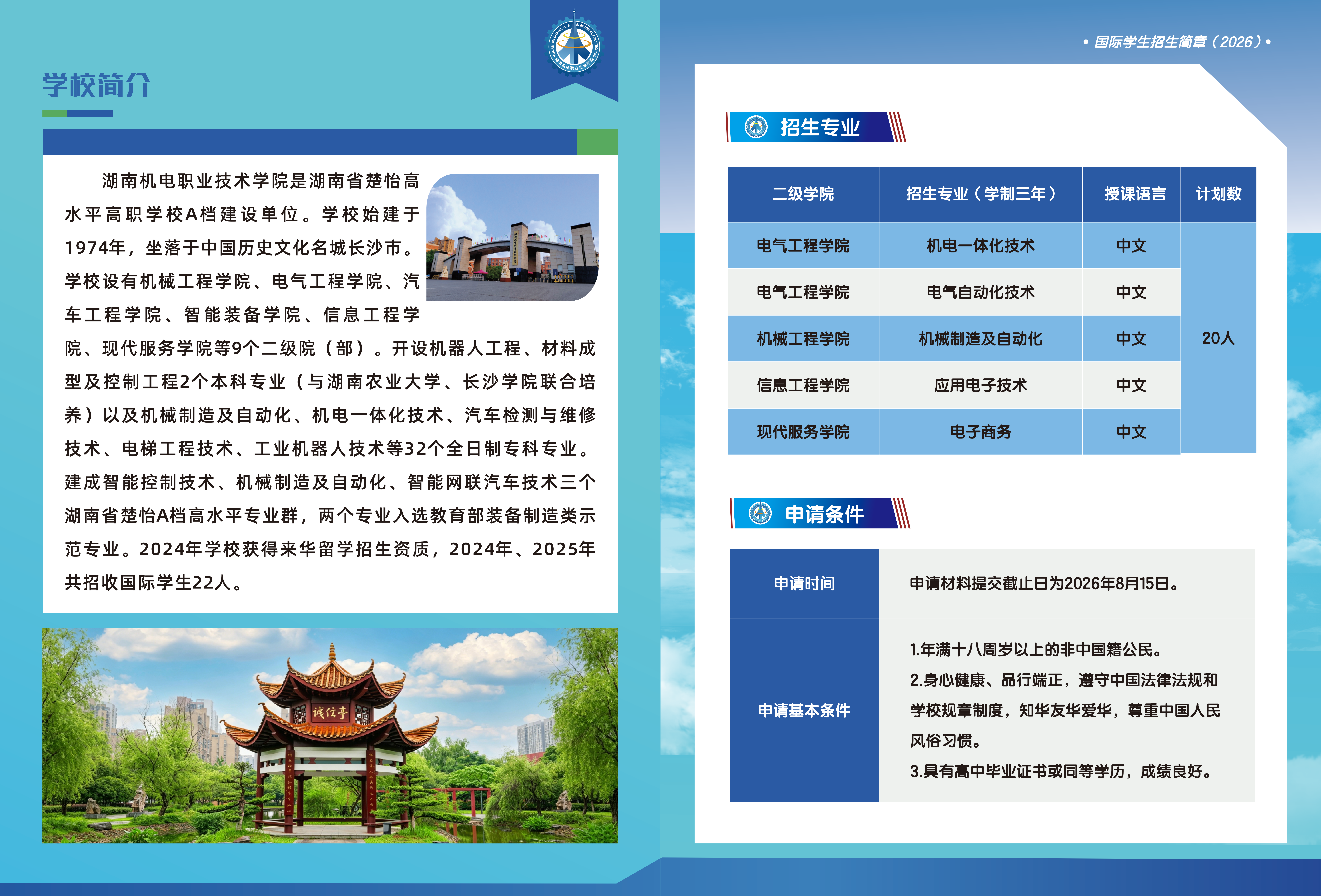 2026国际学生招生简章(0708)_02.png