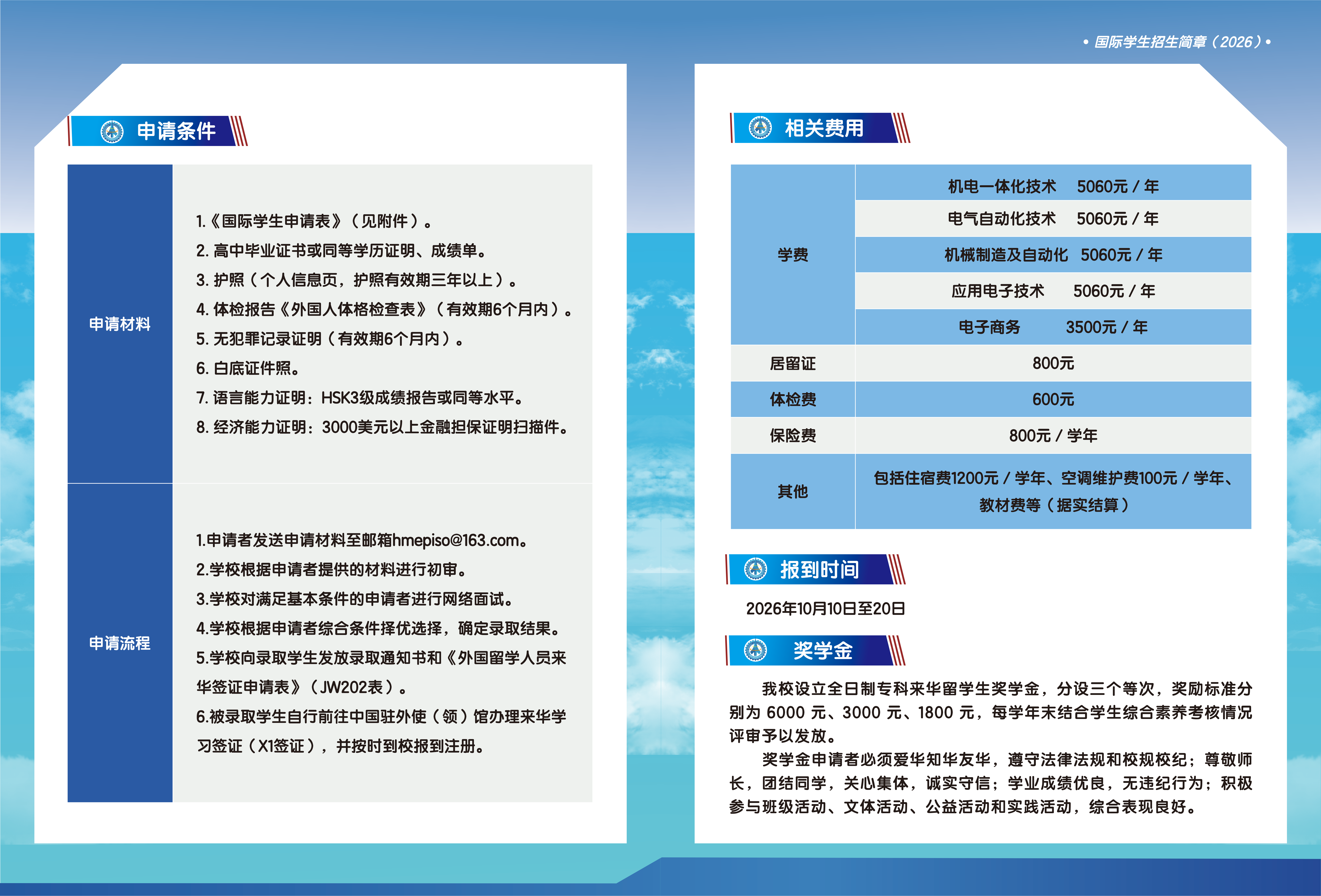 2026国际学生招生简章(0708)_03.png