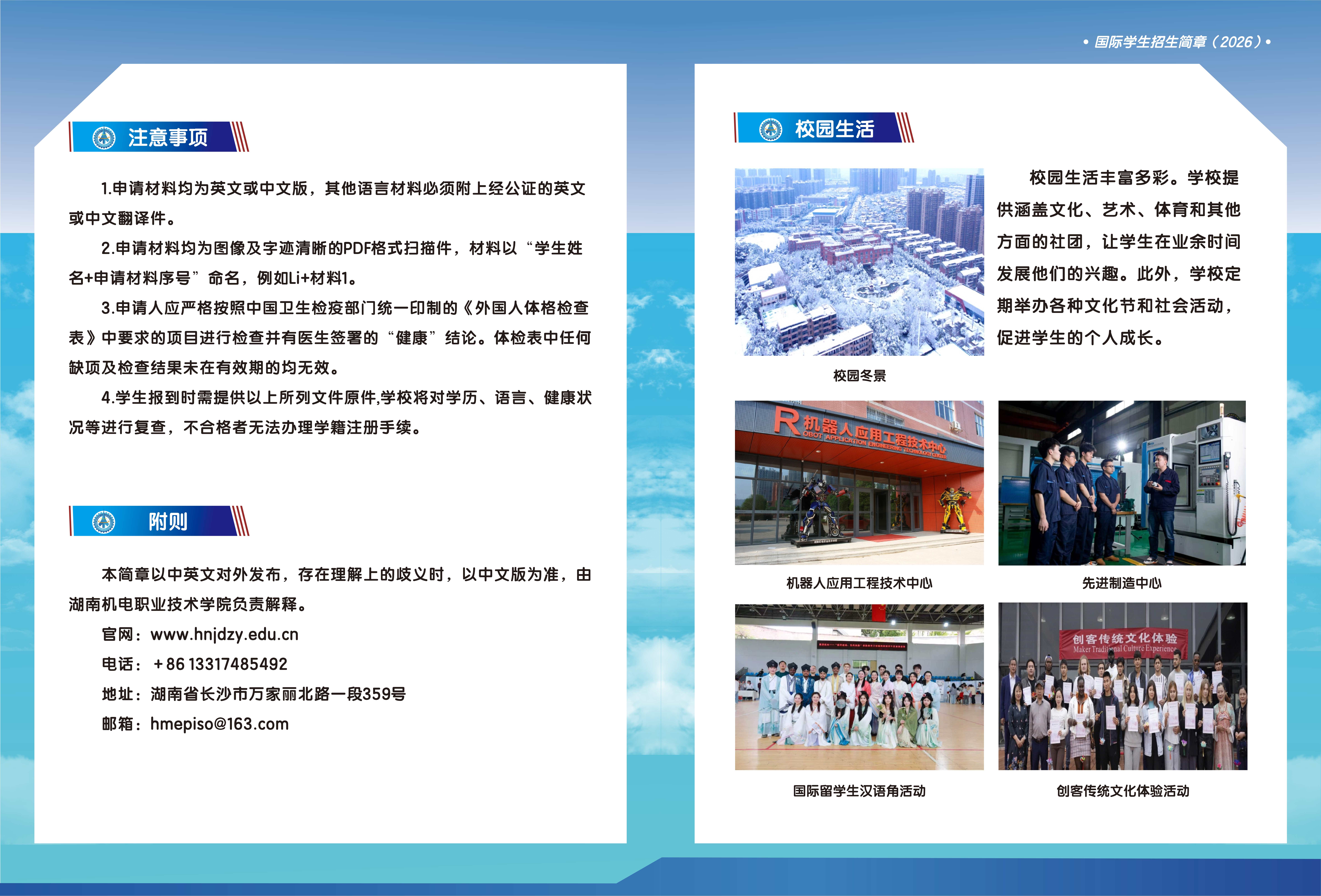 2026国际学生招生简章(0708)_04.png