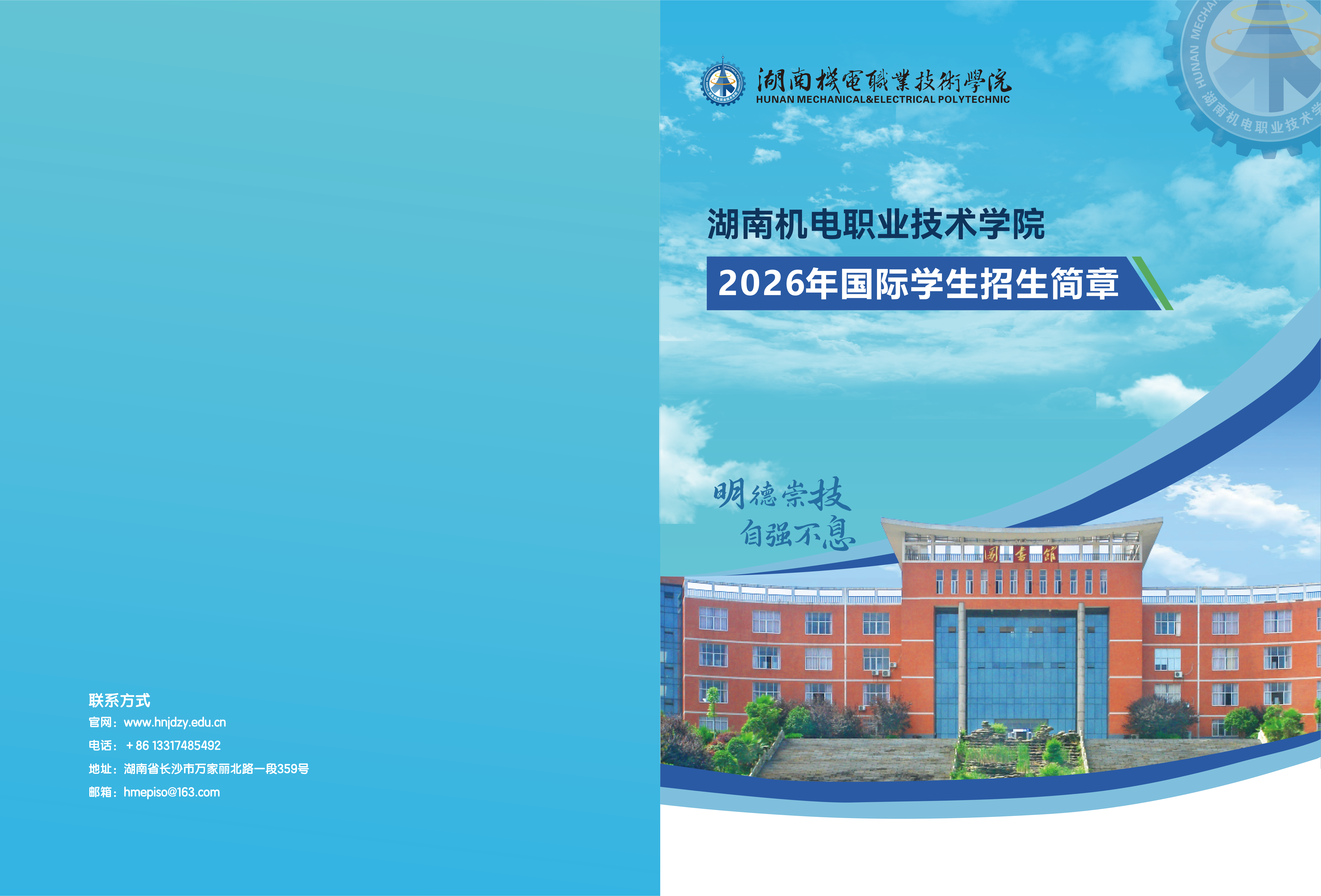 2026国际学生招生简章(0708)_01.png