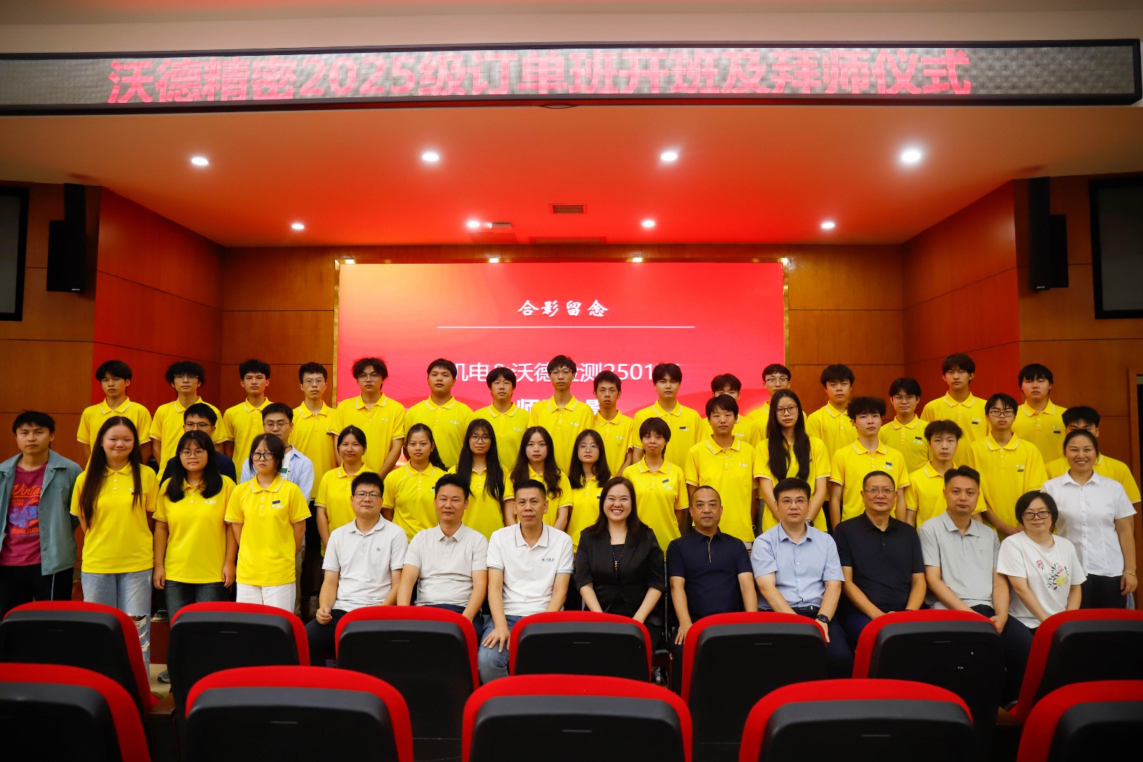 沃德检测25级订单班师生合影.jpg 沃德检测25级订单班师生合影.jpg