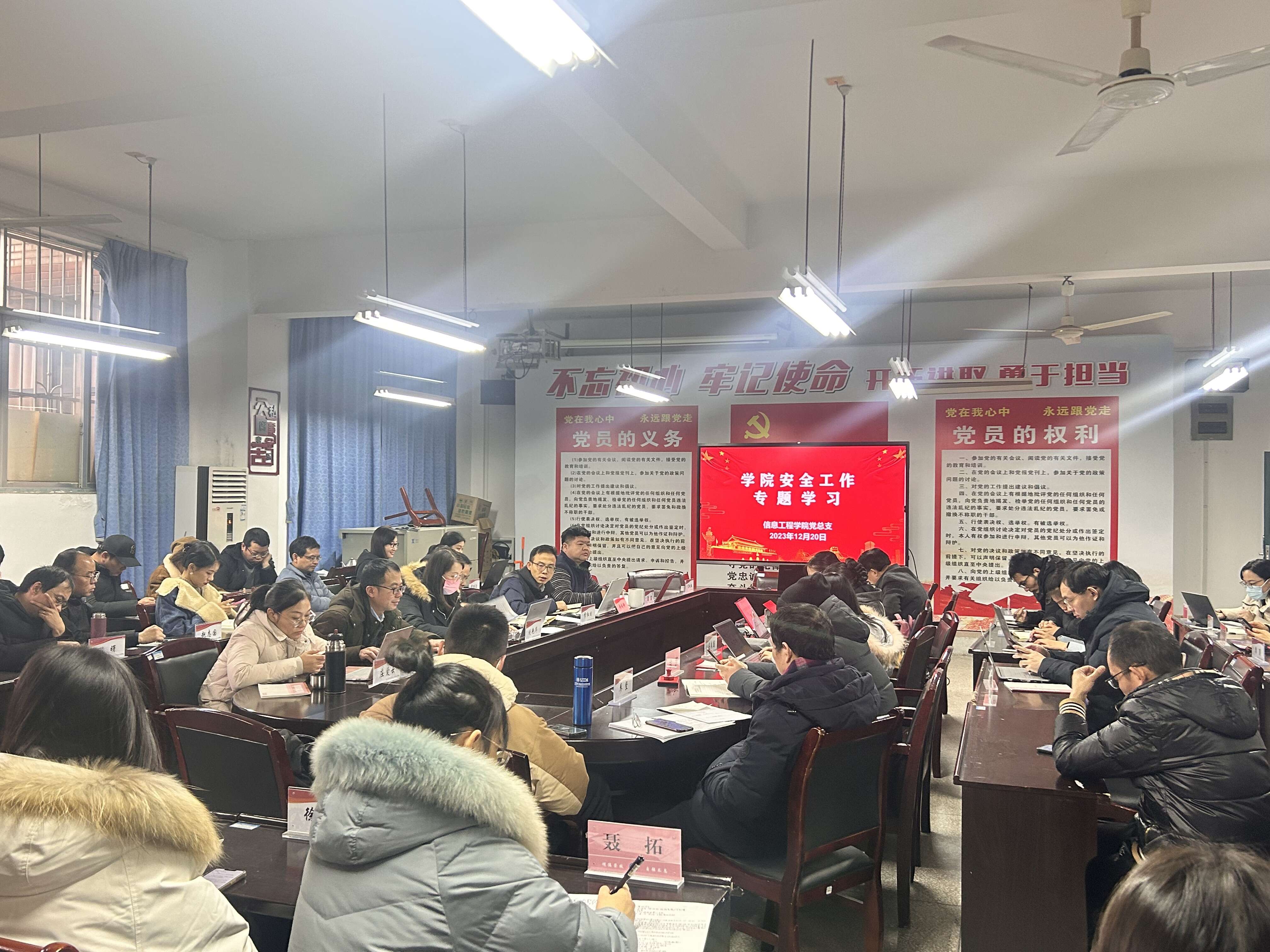 <strong>信息工程学院党总支召开安全工作会议</strong>