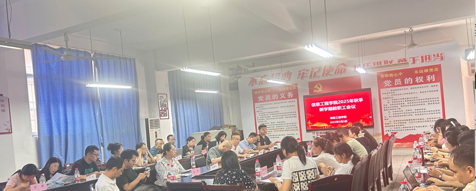 新学期教职工会议.png