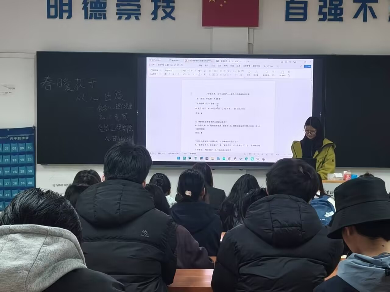 信息工程学院举办“春暖花开，从心开始”心理委员心理健康知识专题培训