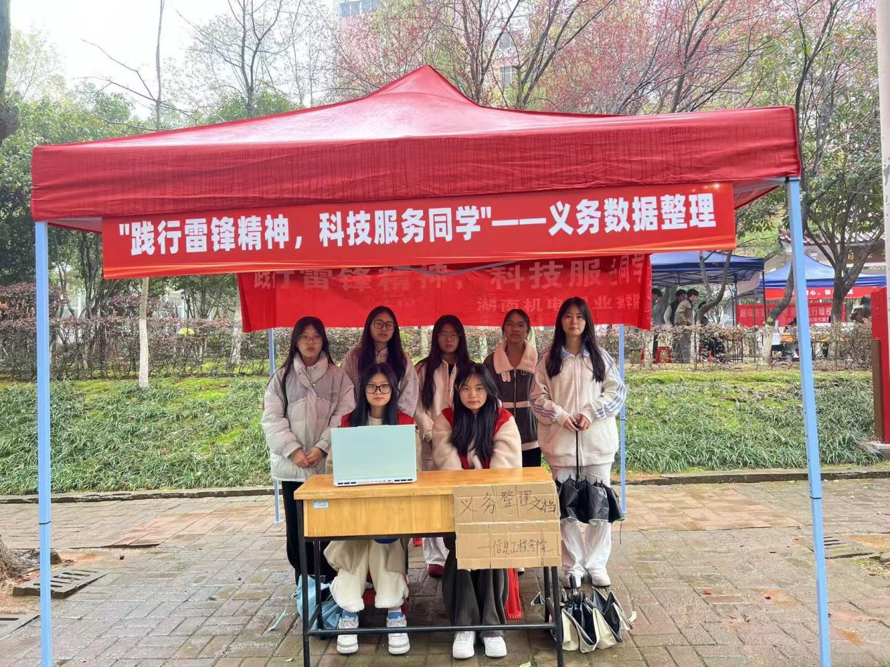 践行雷锋精神 科技服务同学