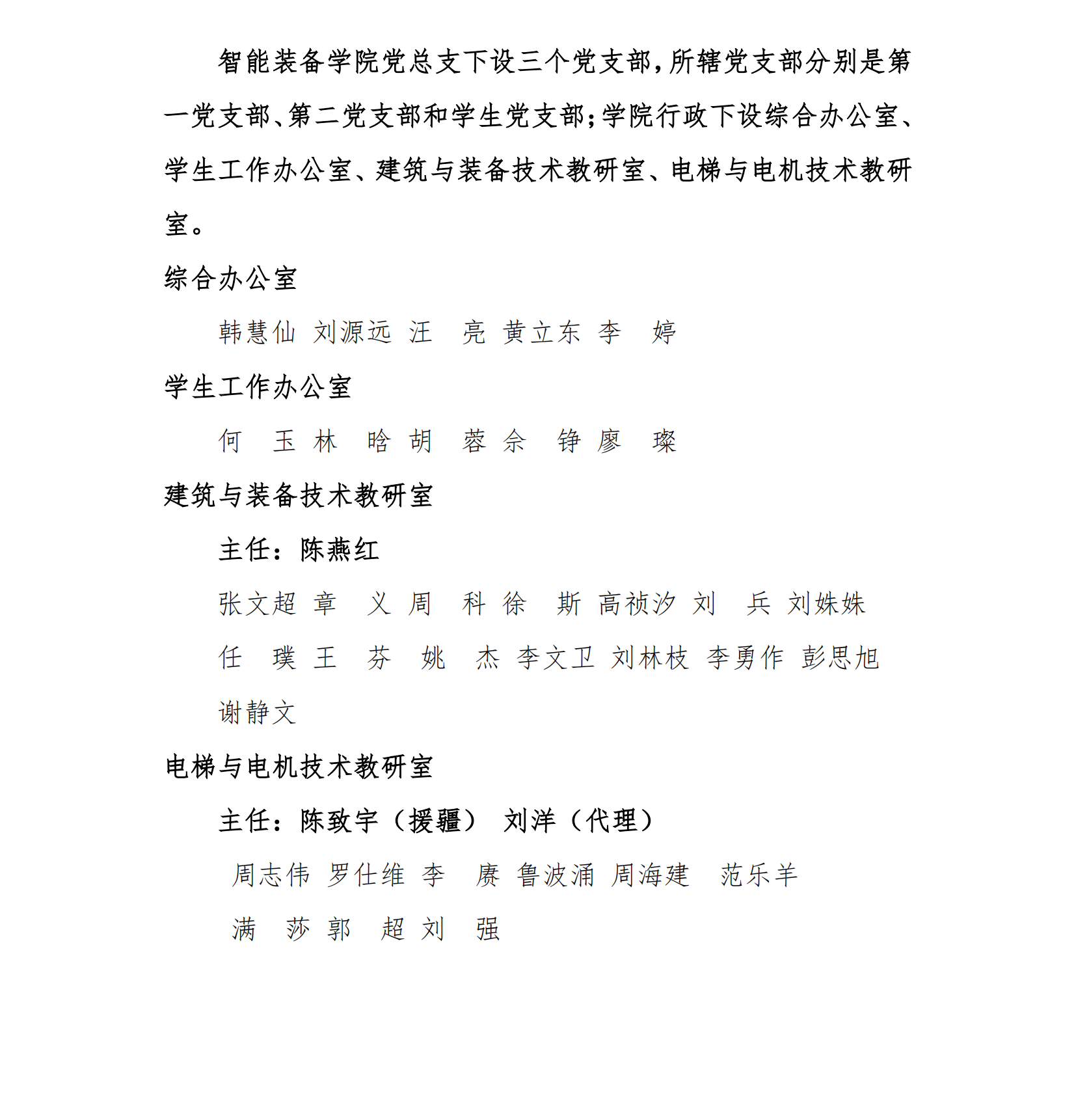 3.3.2---机构设置---简介_01.png