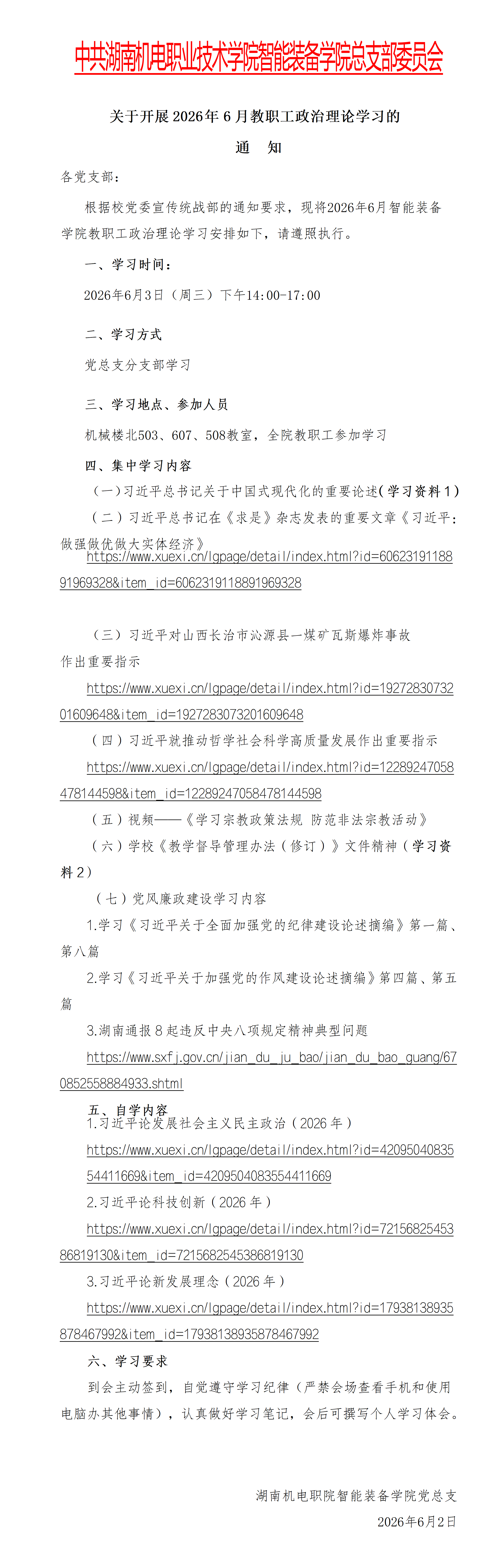 2026.6-2026年6月份职工政治理论学习安排 - 智能装备学院_01.png