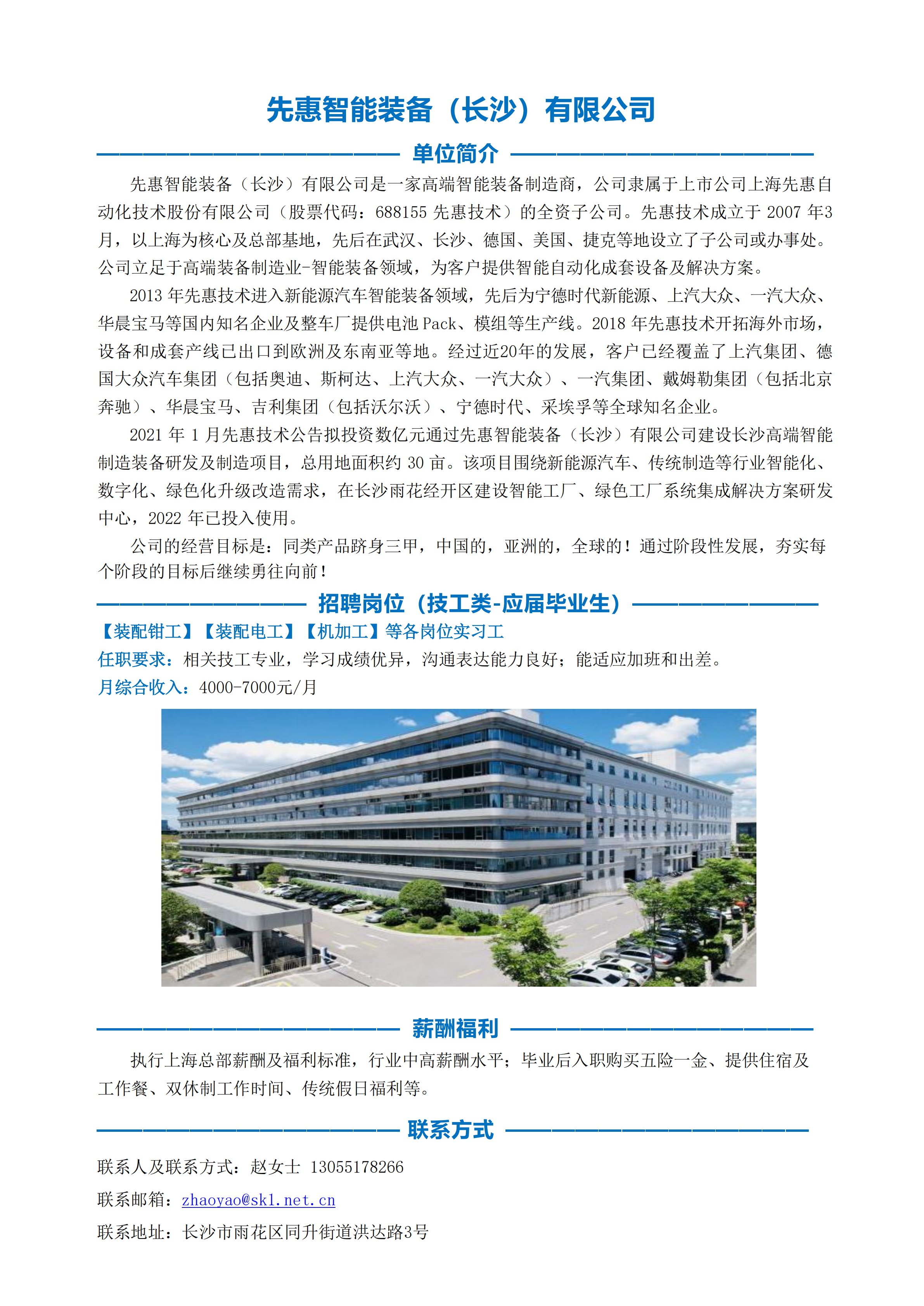 【先惠】招聘简章(生产类-应届毕业生)._00.png