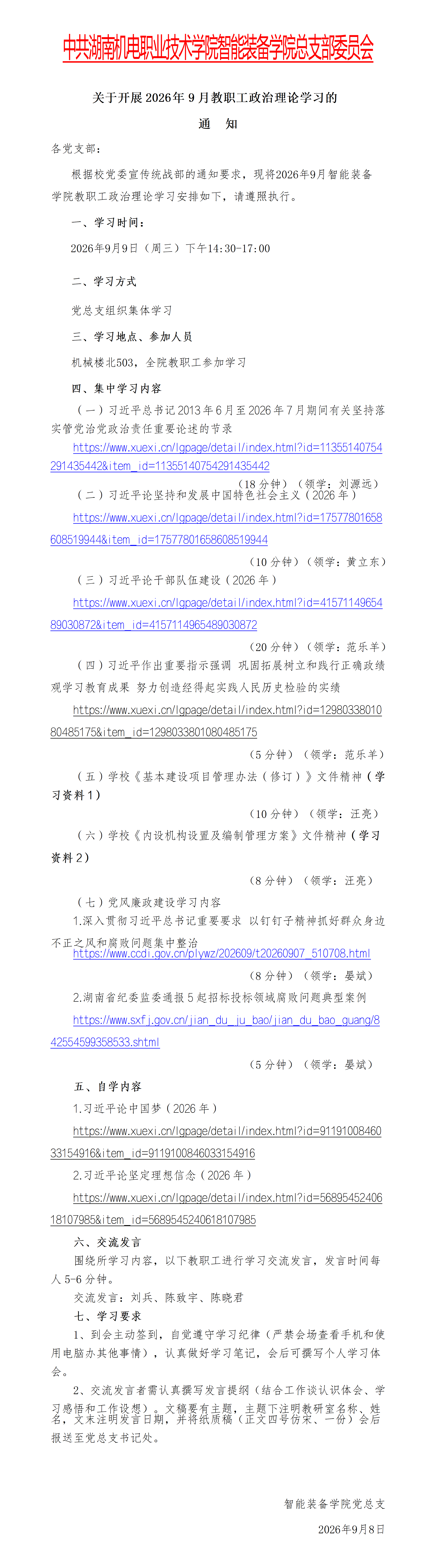 2026.9-2026年9月份职工政治理论学习安排 - 智能装备学院_01.png